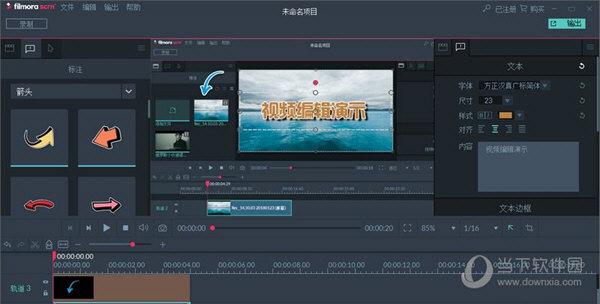 万兴视频录制编辑软件 v1.5.1 中文破解版
